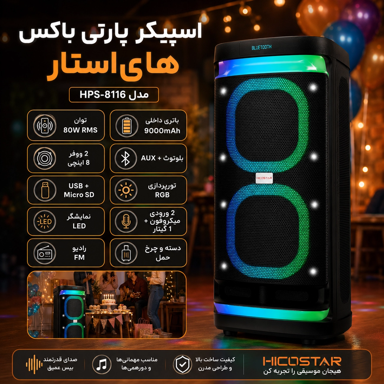 اسپیکر بلوتوثی هایکو استار
