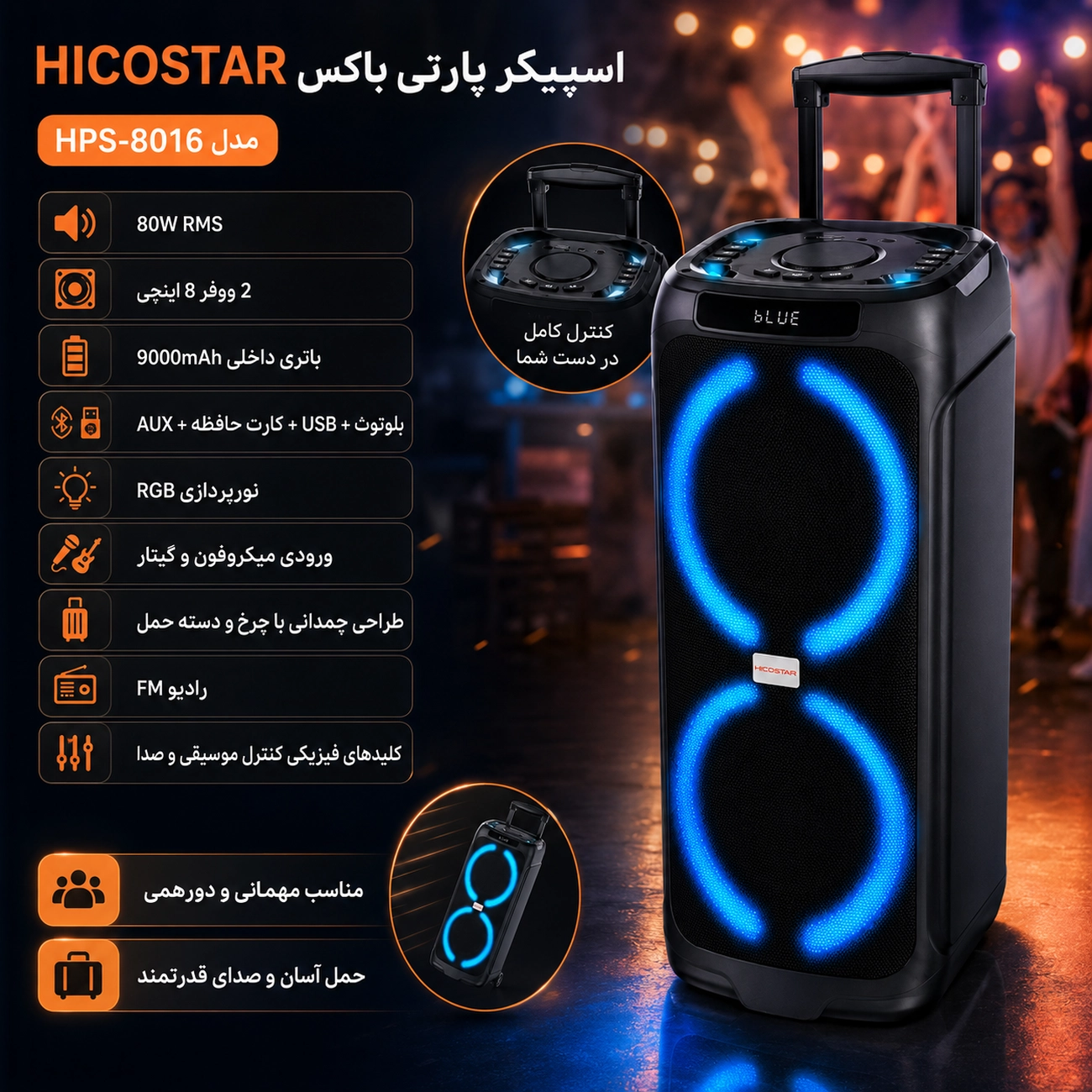 اسپیکر چمدانی هایکو استار