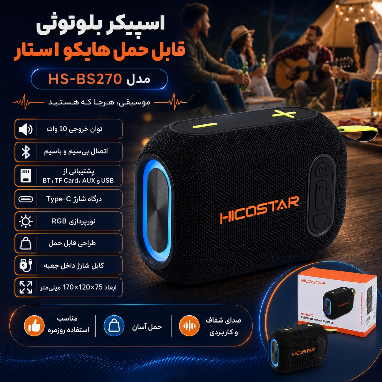 اسپیکر بلوتوث هایکو استار