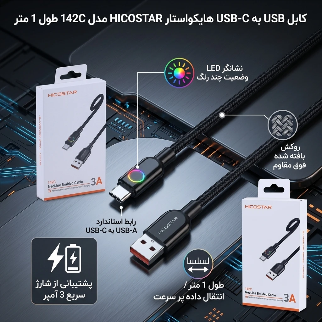 کابل تایپ سی فست هایکواستار