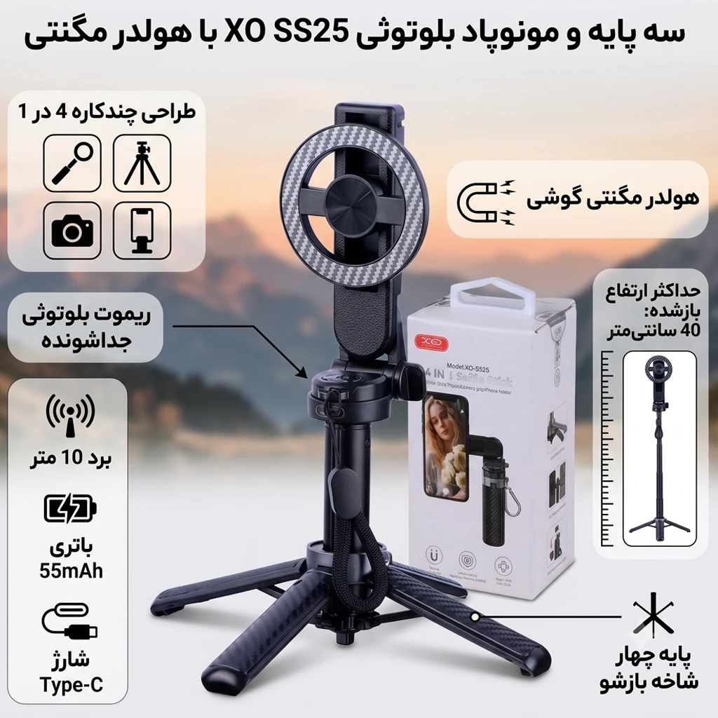 مونوپاد سه پایه ایکس او