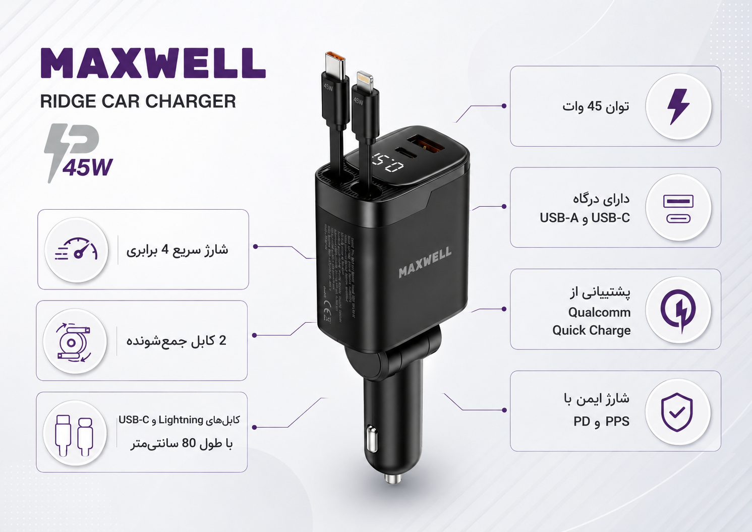 شارژر فندکی خودرو مکسول