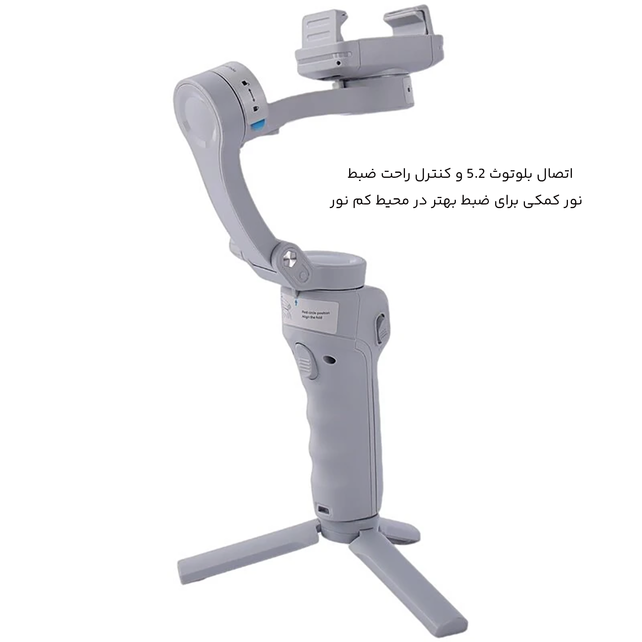 اتصال بلوتوث و نور کمکی گیمبال