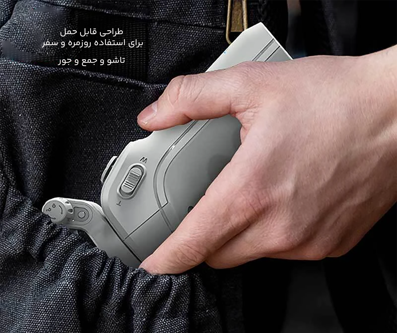 گیمبال تاشو و قابل حمل