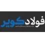 فولاد کویر کاشان