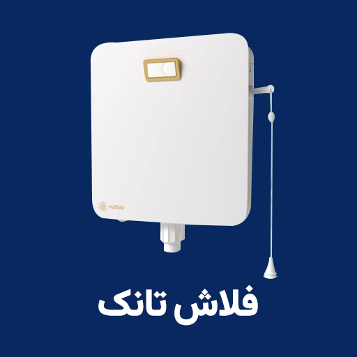 فلاش تانک