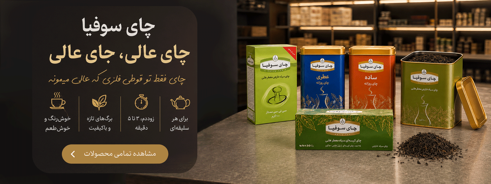 چای سوفیا