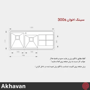 سینک ظرفشویی اخوان مدل Akhavan 300S-51 | دو لگنه باکسی توکار