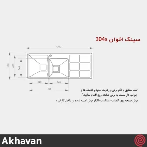 سینک ظرفشویی اخوان مدل Akhavan 304S-51 | دو لگنه باکسی توکار