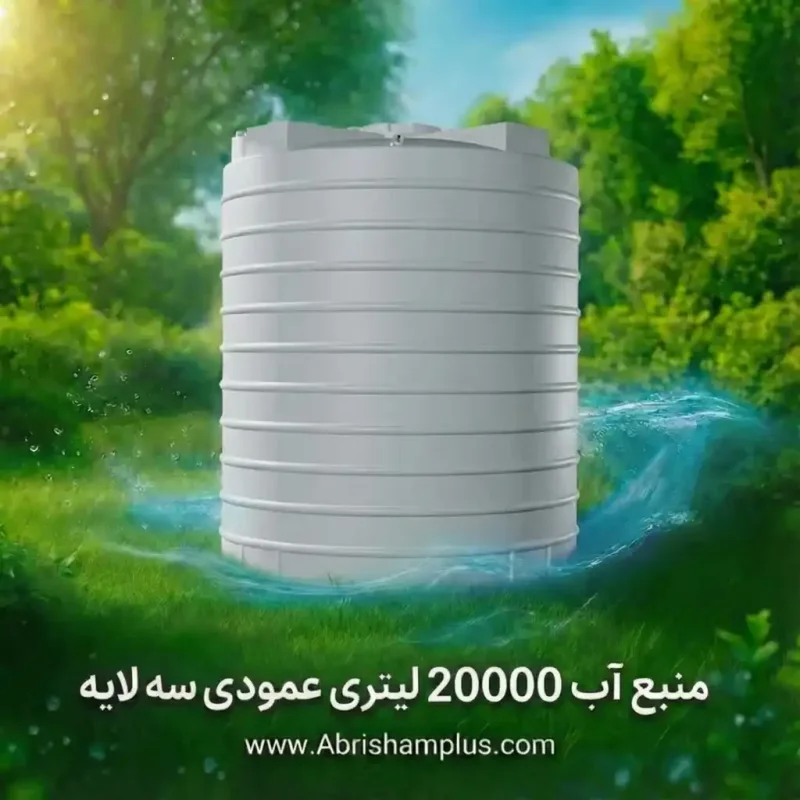 مخزن 20000 عمودی سه لایه