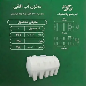 مخزن ۱۰۰۰۰ لیتری افقی سه لایه ابریشم
