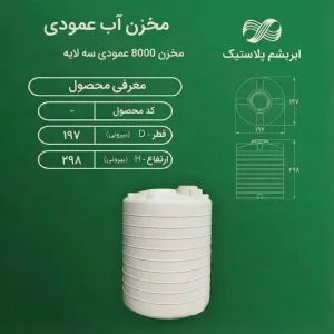 مخزن 8000 لیتری عمودی سه لایه