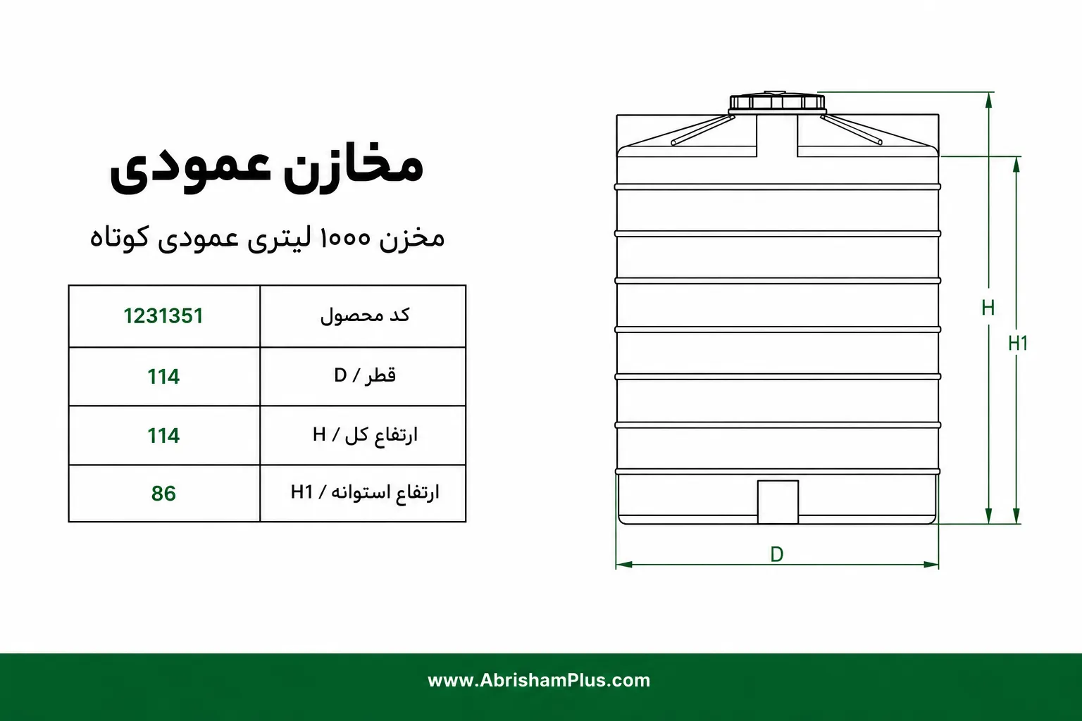 مخزن آب 1000 لیتری عمودی کوتاه طبرستان سه لایه 