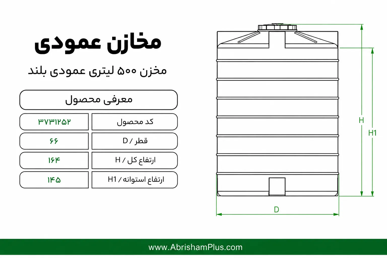 مخزن آب 500 لیتری عمودی بلند طبرستان سه لایه