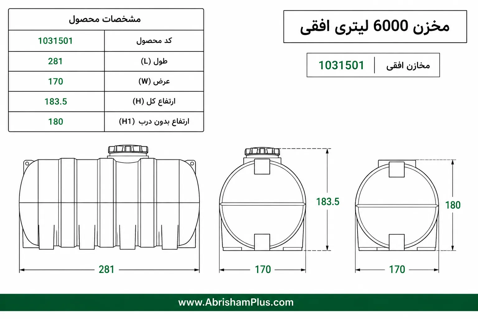 مخزن آب ۶۰۰۰ لیتری افقی طبرستان سه لایه