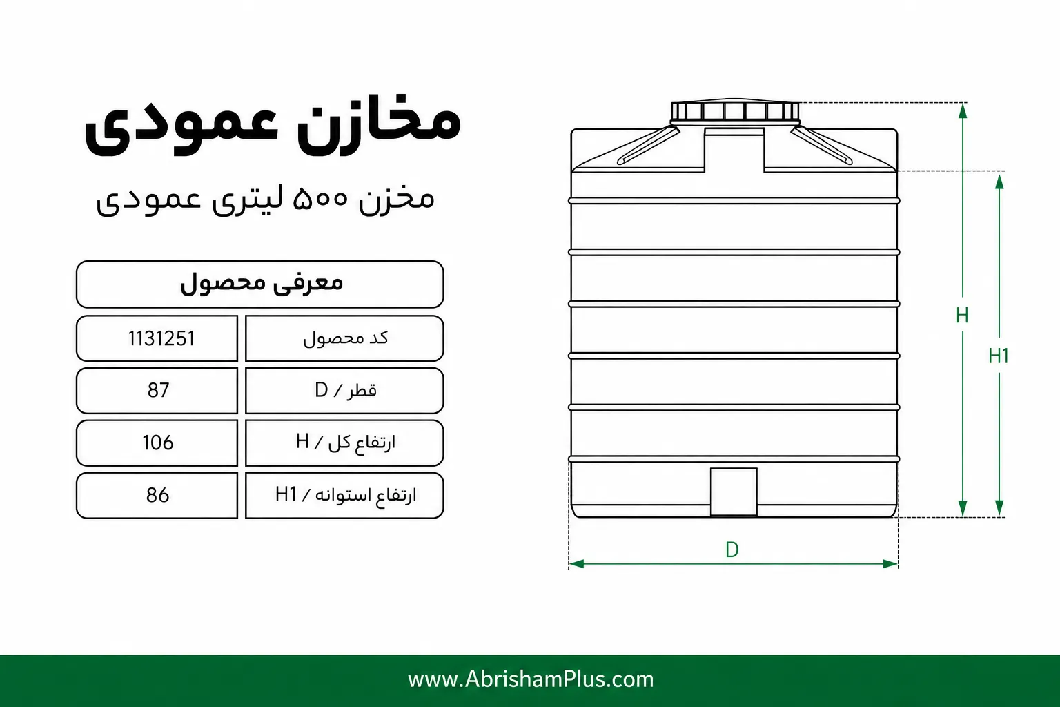 مخزن آب 500 لیتری عمودی  کوتاه طبرستان سه لایه 