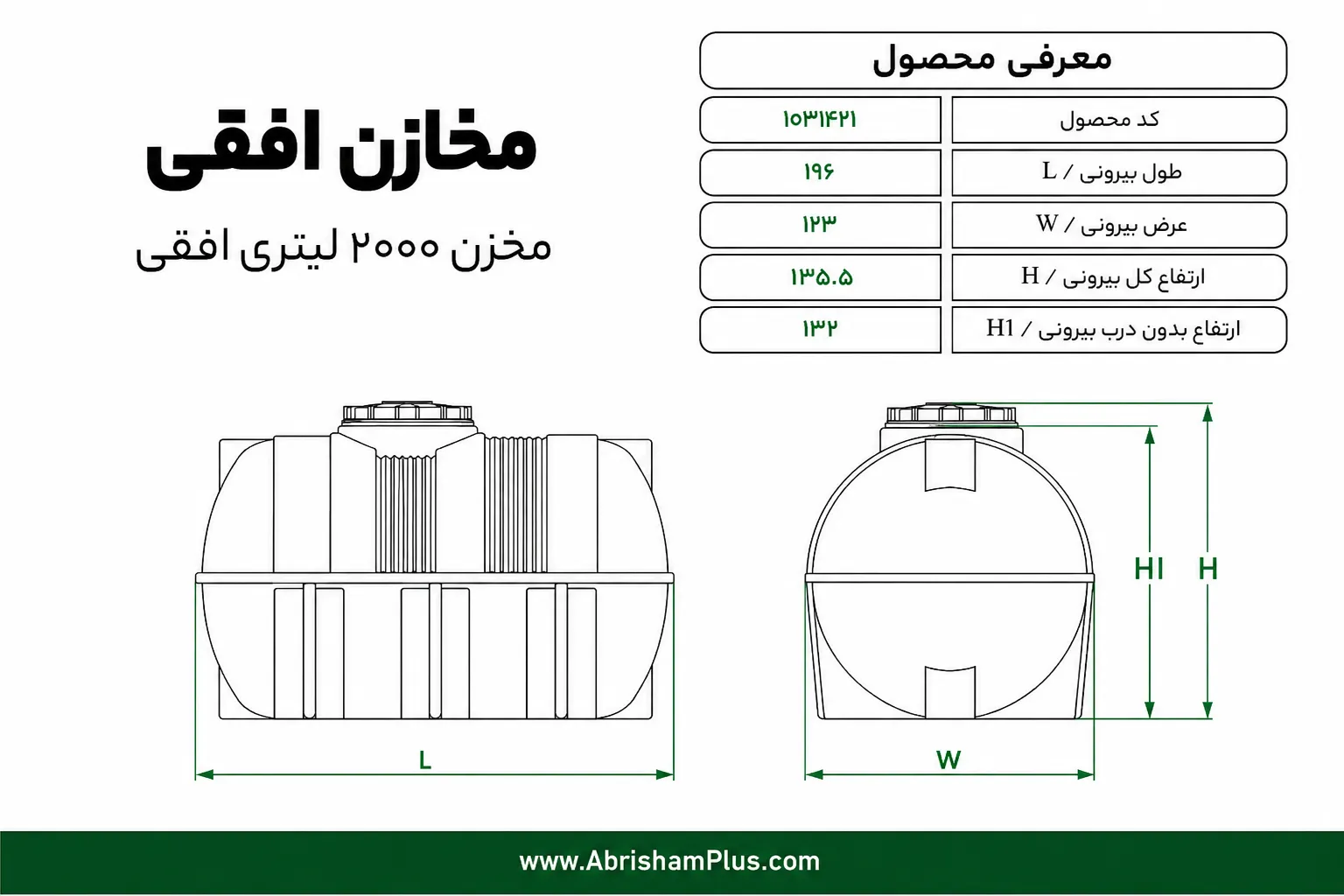 مخزن آب 2000 لیتری افقی طبرستان سه لایه 