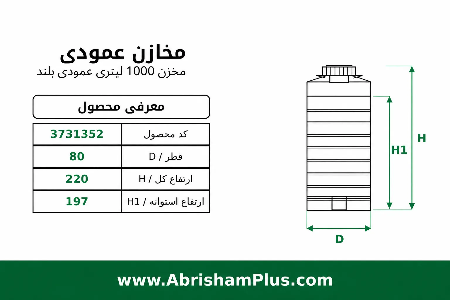مخزن آب 1000 لیتری عمودی بلند طبرستان سه لایه 