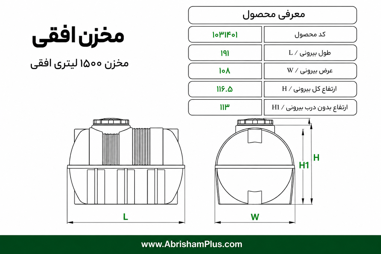 مخزن آب 1500 لیتری افقی طبرستان سه لایه 