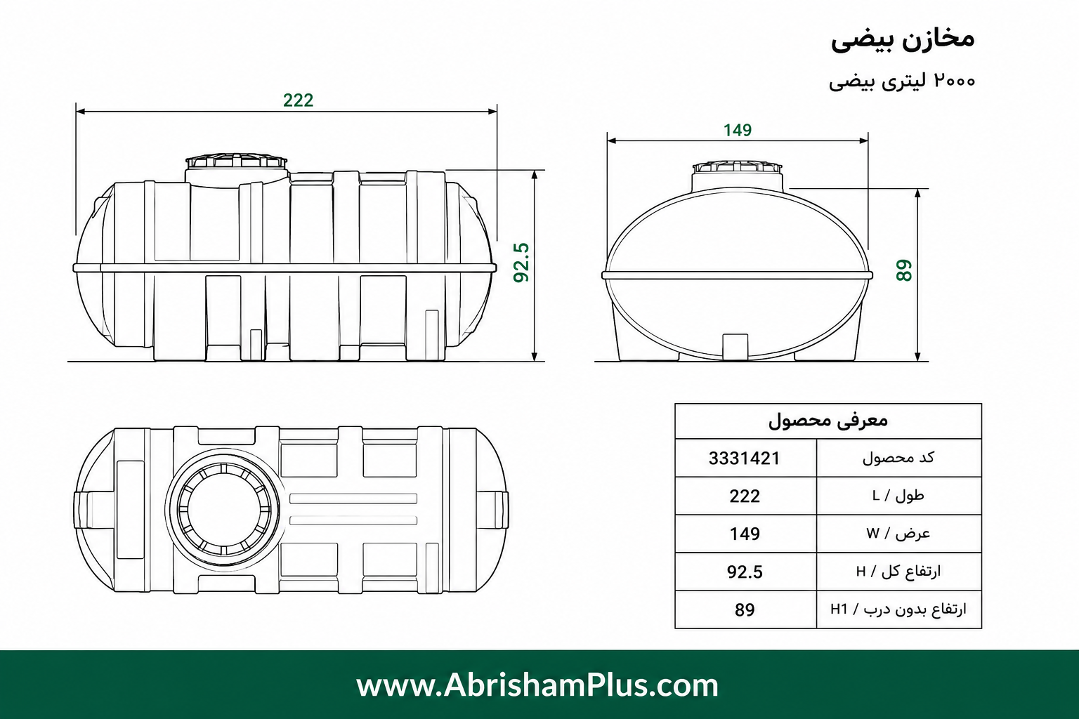 مخزن آب 2000 لیتری بیضی طبرستان سه لایه