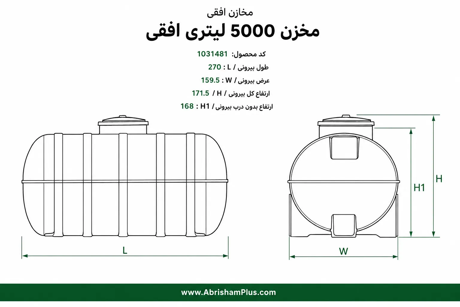 مخزن آب 5000 لیتری افقی طبرستان سه لایه