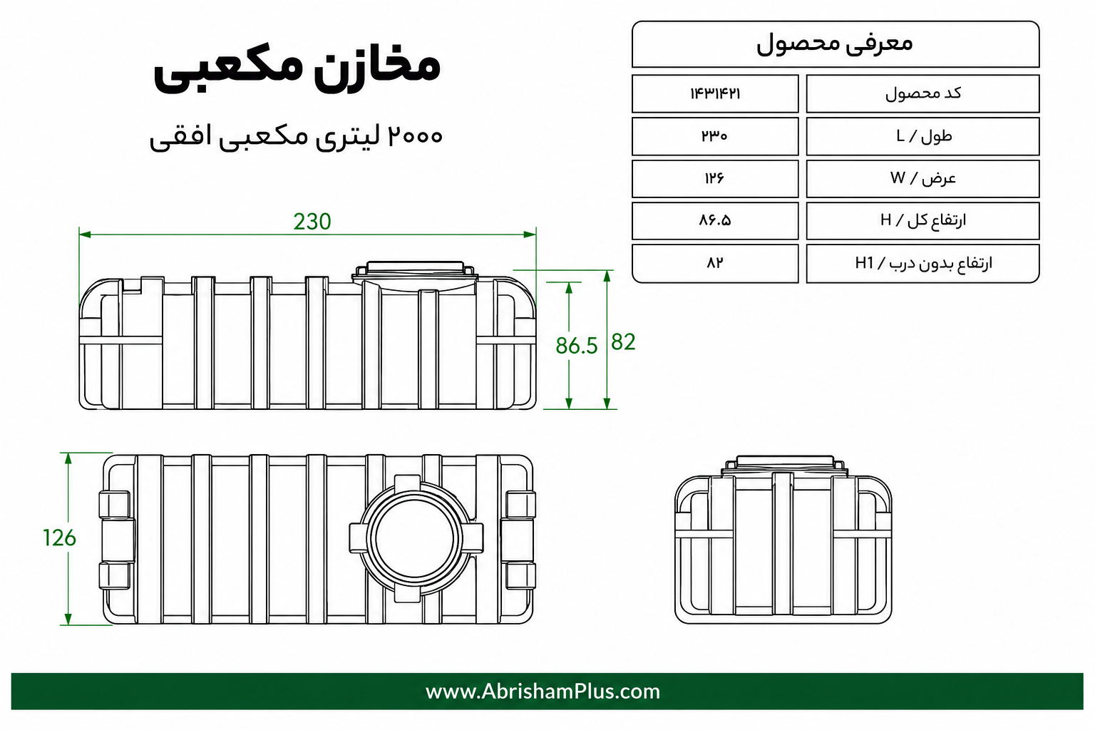 مخزن آب 2000 لیتری مکعبی طبرستان سه لایه 