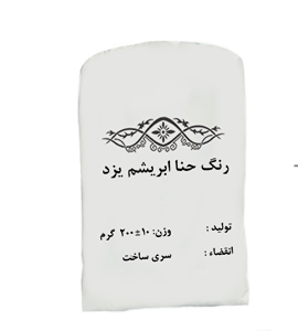 رنگ حنا(وسمه) 200 گرمی با بسته بندی سلفون وکیسه نخی