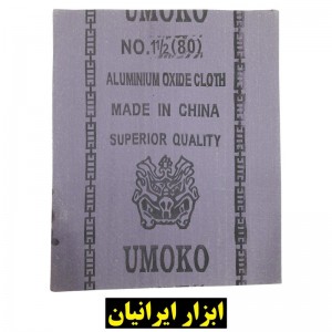 کاغذ سمباده آهن 23 در 28 سانت