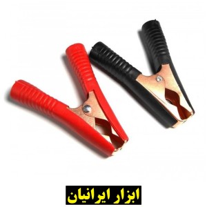 گیره اتصال باتری کوچک  (۹.۵ سانتیمتر)
