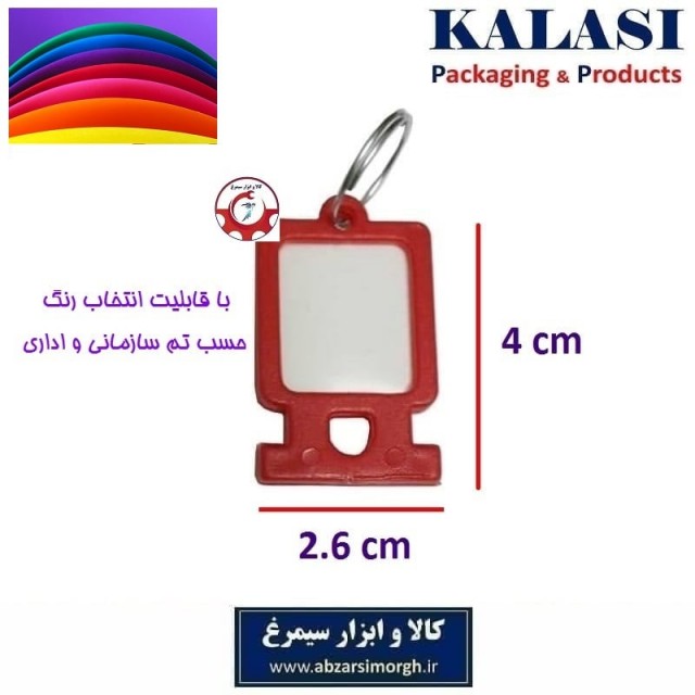 جا کلیدی و لیبل کلید پلاستیکی ارزان قیمت کوپال سایز بزرگ قابل انتخاب رنگ سازمانی LSK-015