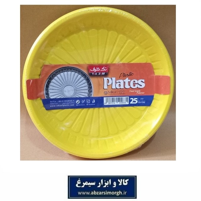 پیش دستی و ظرف یکبار مصرف Tak Zarf تک ظرف مدل آفتاب رنگ زرد 25 عددی HZY-056