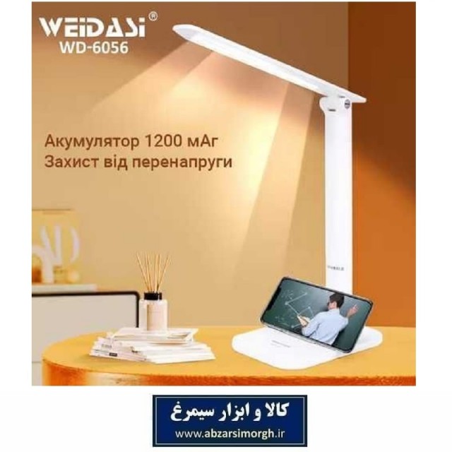 چراغ مطالعه Weidasi ویداسی مدل WD-6056