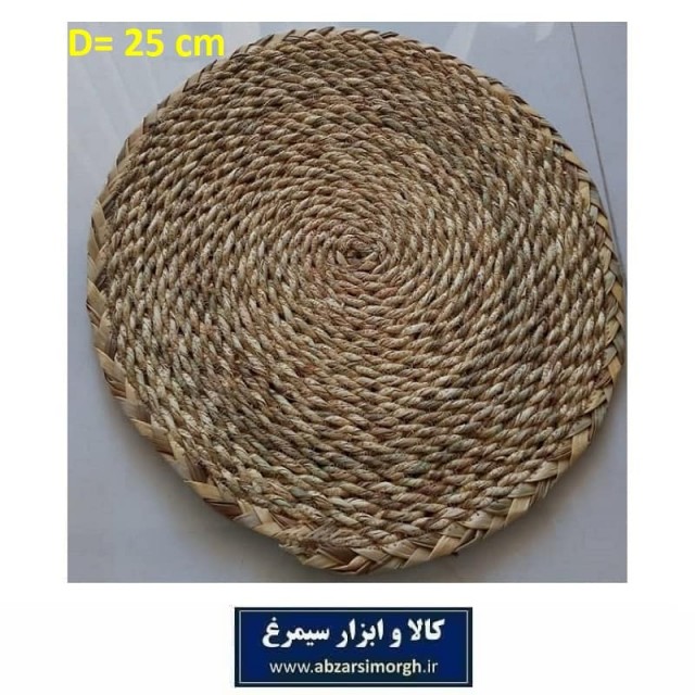 زیر بشقابی حصیری گرد سایز متوسط قطر 25 سانت صنایع دستی و هنری ایران HWK-022
