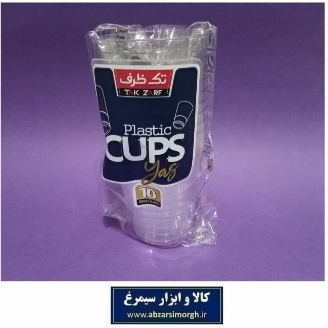 لیوان یکبار مصرف تک ظرف مدل Yas یاس طلقی شفاف 10 عددی HZY-069