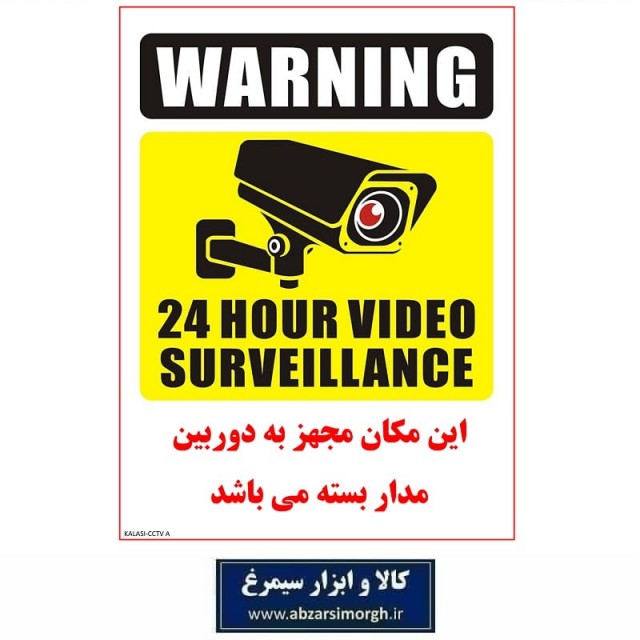 برچسب نشانگر و هشدار دوربین مدار بسته CCTV جنس PVC مدل A کالاسی KSS-004