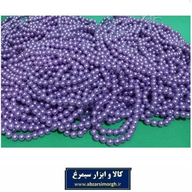 مروارید پلاستیکی نخ دار ریسه ای سایز 6 رنگ یاسی فروش بندی، وزنی و کیلویی HPL-LIT6