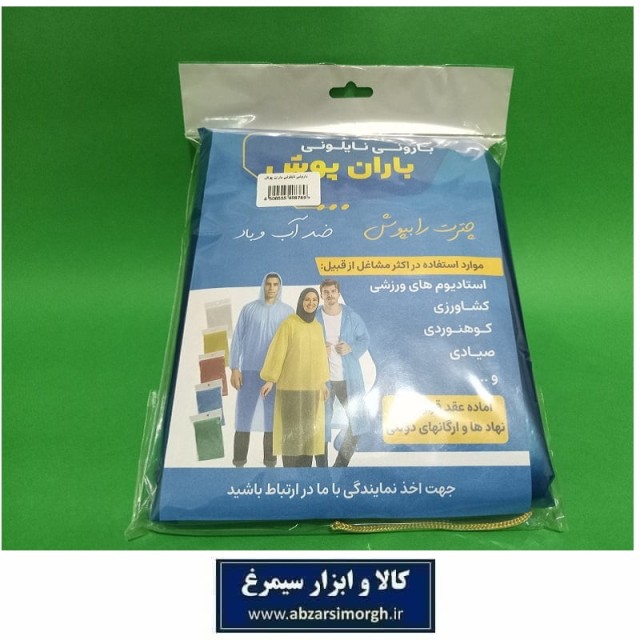 بارونی نایلونی باران پوش هودی Poncho طبیعت گردی، کوهنوردی و کمپینگ کلاه دار NBK-003