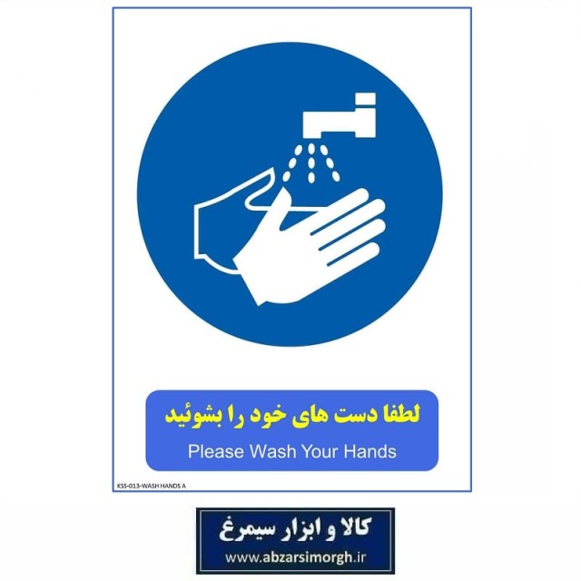 برچسب نشانگر لطفا دست های خود را بشوئید جنس PVC مدل A مناسب مدرسه و صنعت KSS-013