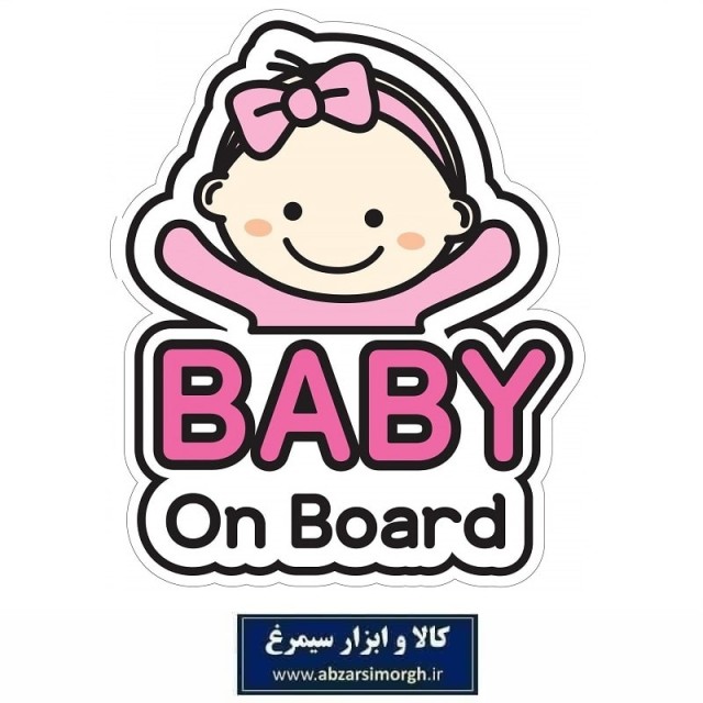 استیکر و برچسب پی وی سی Baby on Board کودک در خودرو مدل A نصب از بیرون شیشه KSS-101