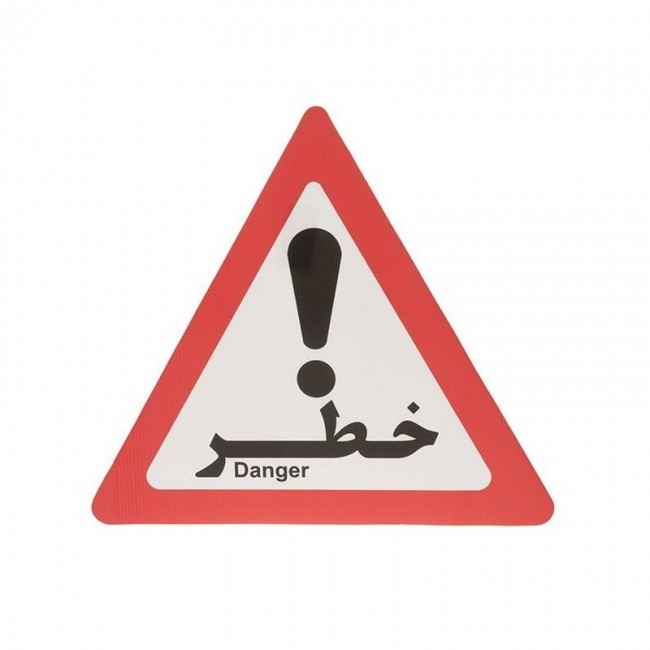 تابلو هشدار مدل مثلث خطر