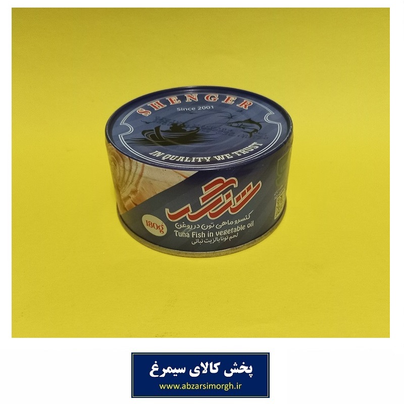 کنسرو تن ماهی Shenger شنگر 180 گرم در روغن گیاهی قوطی آبی تاریخ مصرف 1406