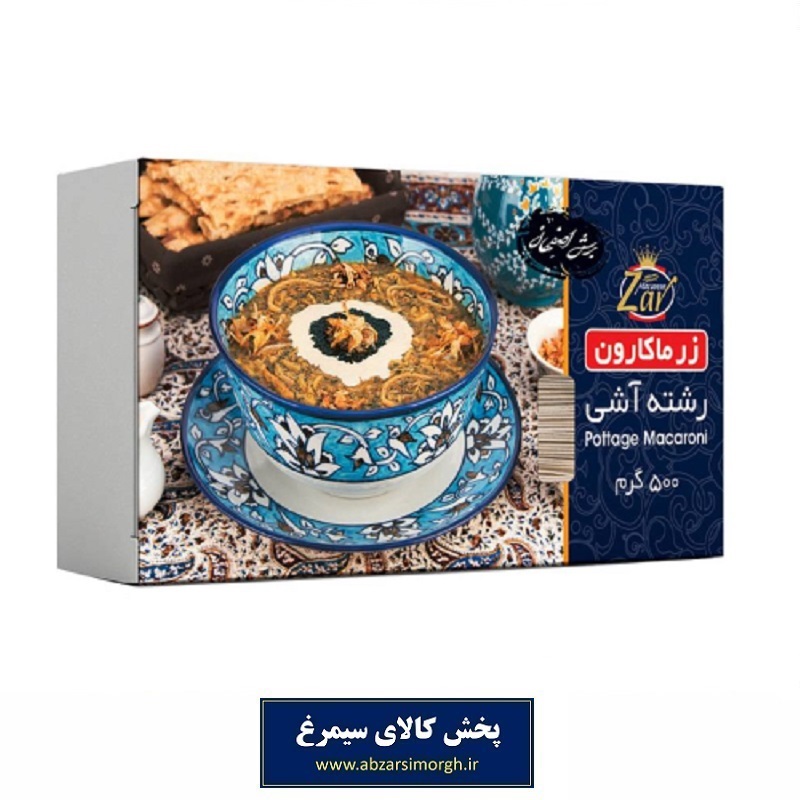 رشته آش زر ماکارون وزن 500 گرم