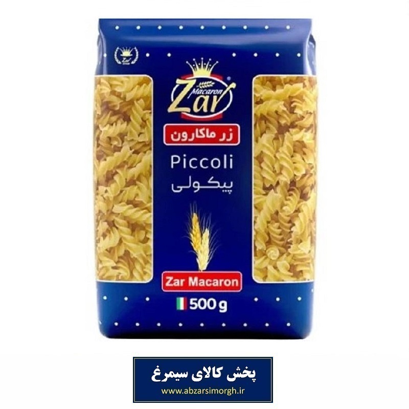 ماکارونی فرمی پیکولی Piccoli زر ماکارون 500 گرم تاریخ مصرف 1406