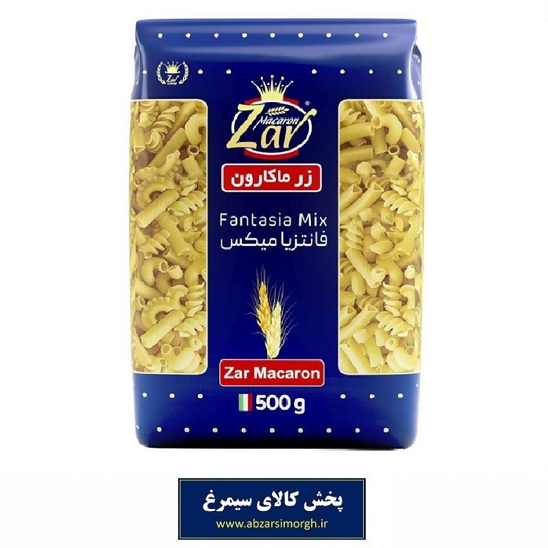 ماکارونی فرمی فانتزیا میکس Fantasia زر ماکارون 500 گرم تاریخ مصرف 1406