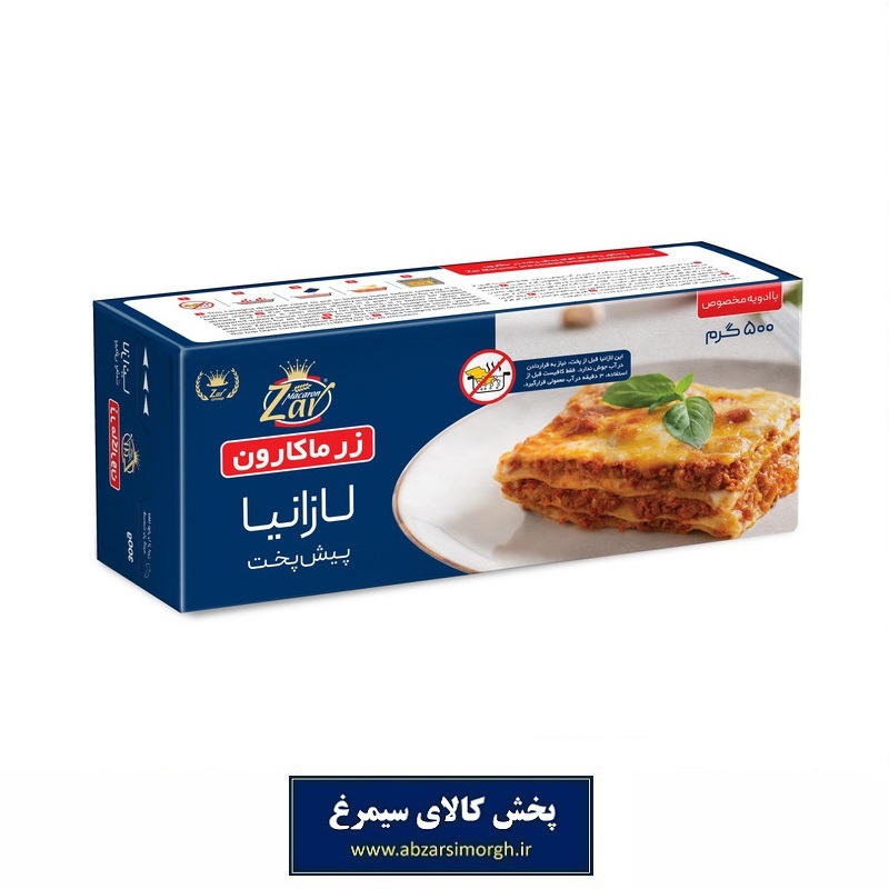 لازانیا پیش پخت زر ماکارون وزن 500 گرم