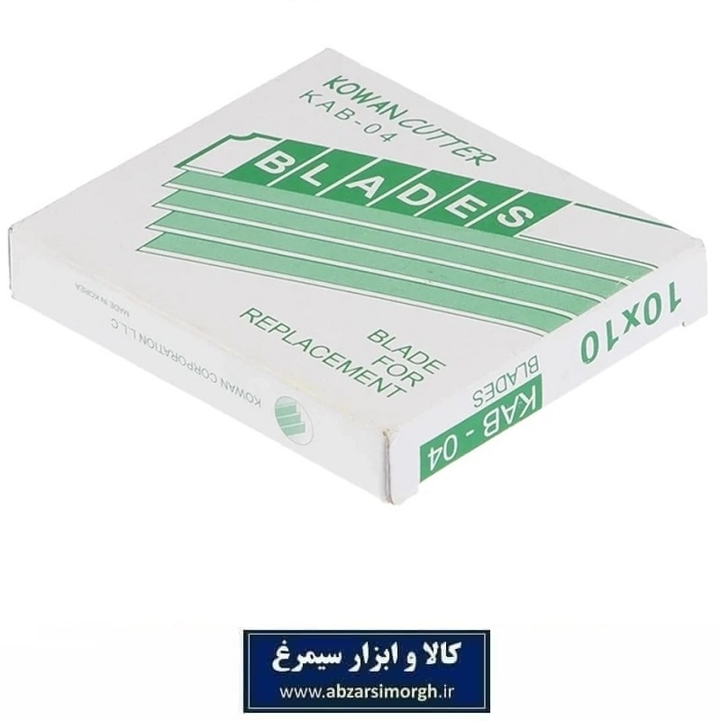 تیغ کاتر Kowan کوان تولید چین(سایز کوچک) بسته ۱۰ و ۱۰۰ عددی OCT-007