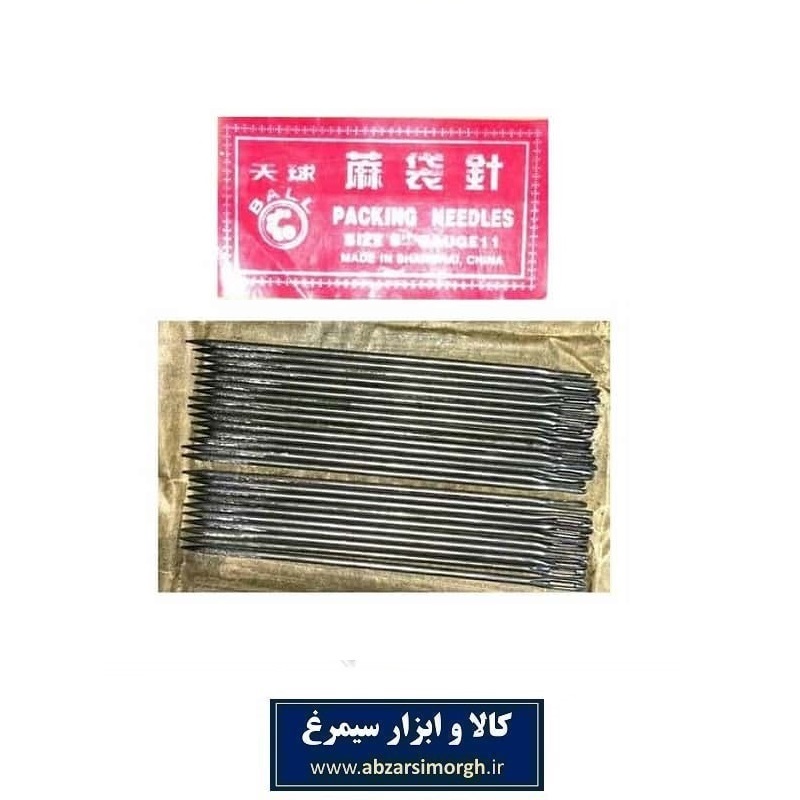 سوزن بزرگ جوال دوز Gauge 11 طول ۶ اینچ یا 15 سانتیمتر HJD-001