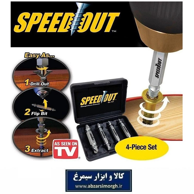 مته باز کردن پیچ های آسیب دیده Speed out اسپید اوت ست ۴ عددی BMT-051