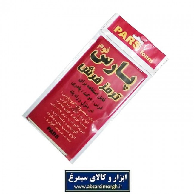 ترمز فرش پارس فوم Pars Foam بسته ۴ عددی فروش تک و تعداد HFM-001