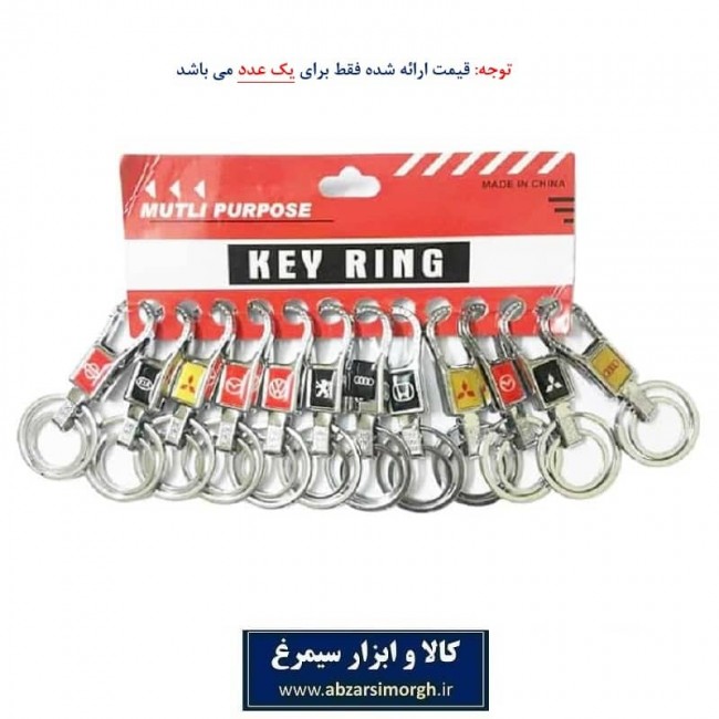 سرکلیدی ۲ حلقه آرم خودرو چهار گوش چینی HSK-002